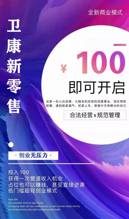 卫康新零售怎么做?小白可以加入吗?