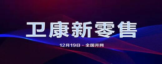 卫康新零售怎么做?小白可以加入吗?