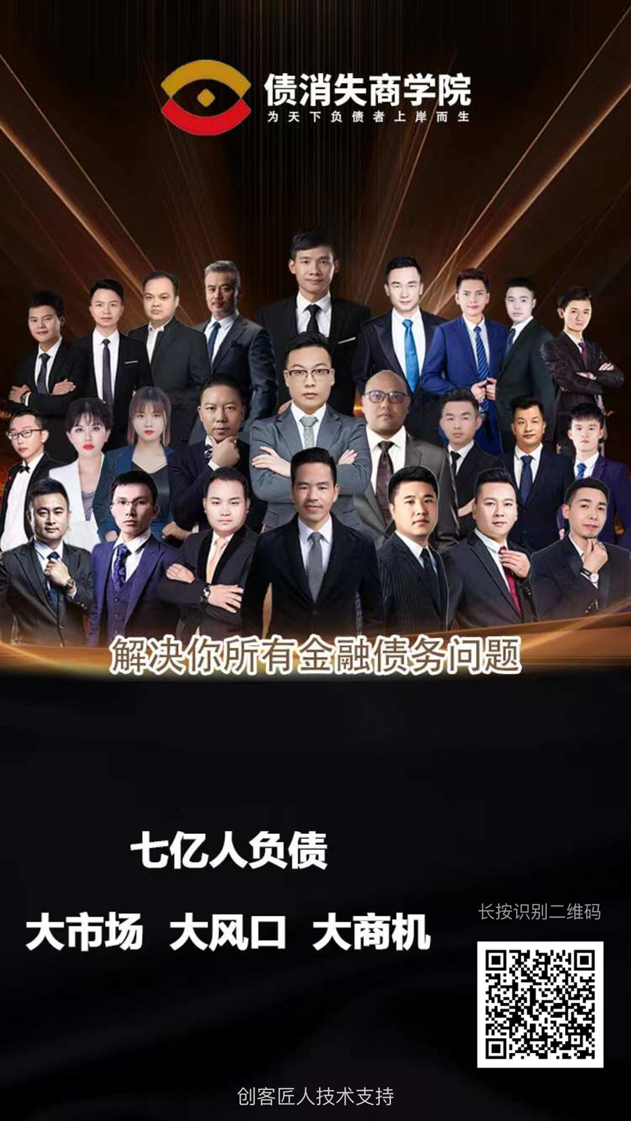 债消失商学院-金融债务法务服务平台