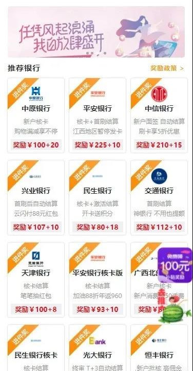 【西瓜办卡】全网最火,只要进件就有钱,不管批不批卡,上车吃肉