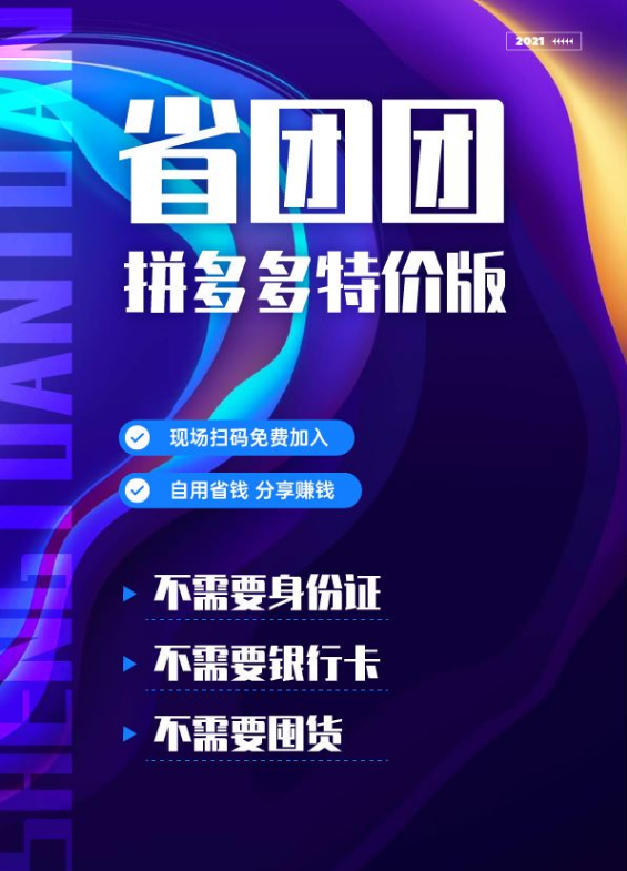 省团团-电商优惠券行业最具优势项目,2022必做风口项目!!