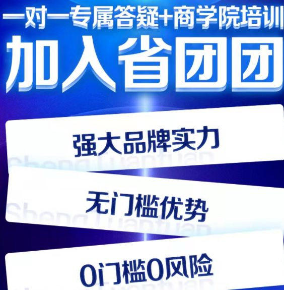 省团团-电商优惠券行业最具优势项目,2022必做风口项目!!