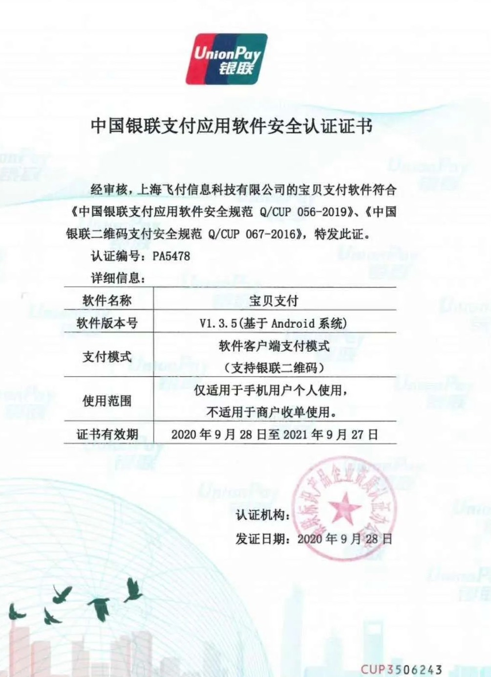 宝贝支付向你召唤,你可以不做支付,但你可能每天都在支付!
