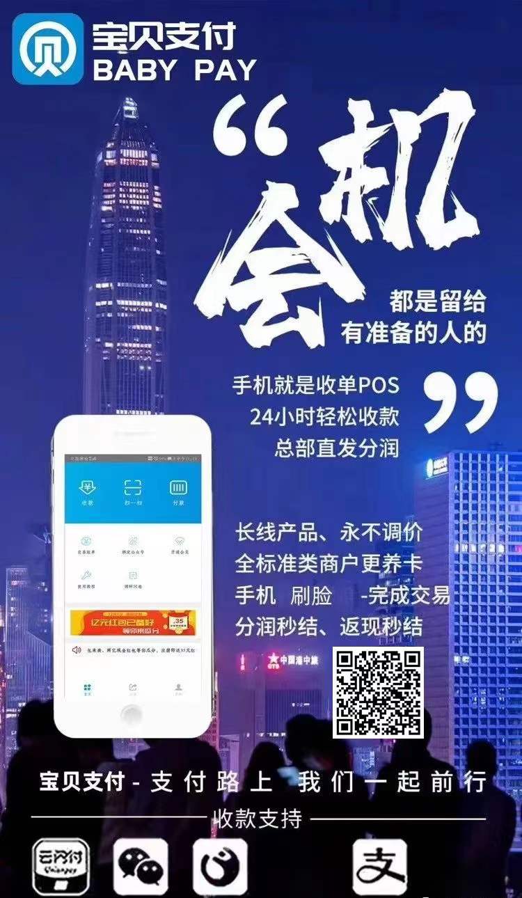 宝贝支付向你召唤,你可以不做支付,但你可能每天都在支付!