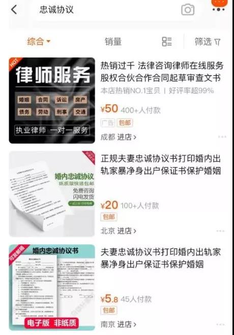 打造互联网思维:婚内忠诚协议如何蹭热点,闷声发大财?