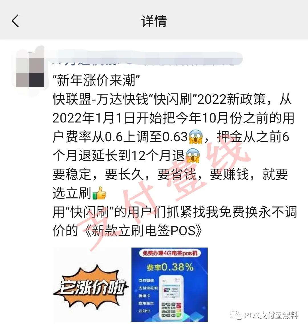 两个2.0平台突发公告:快联盟宣布上调费率;积分全民兑停止运营