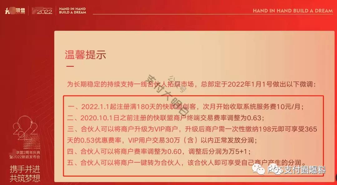 两个2.0平台突发公告:快联盟宣布上调费率;积分全民兑停止运营