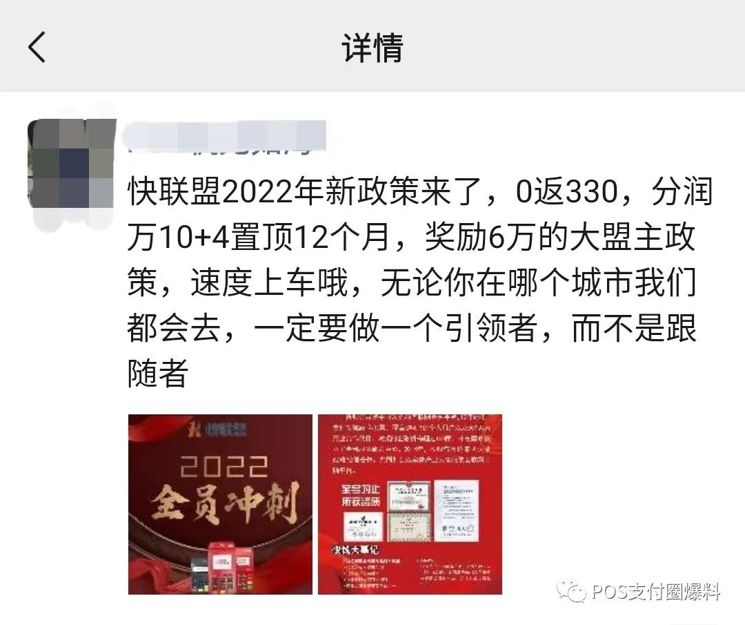 两个2.0平台突发公告:快联盟宣布上调费率;积分全民兑停止运营