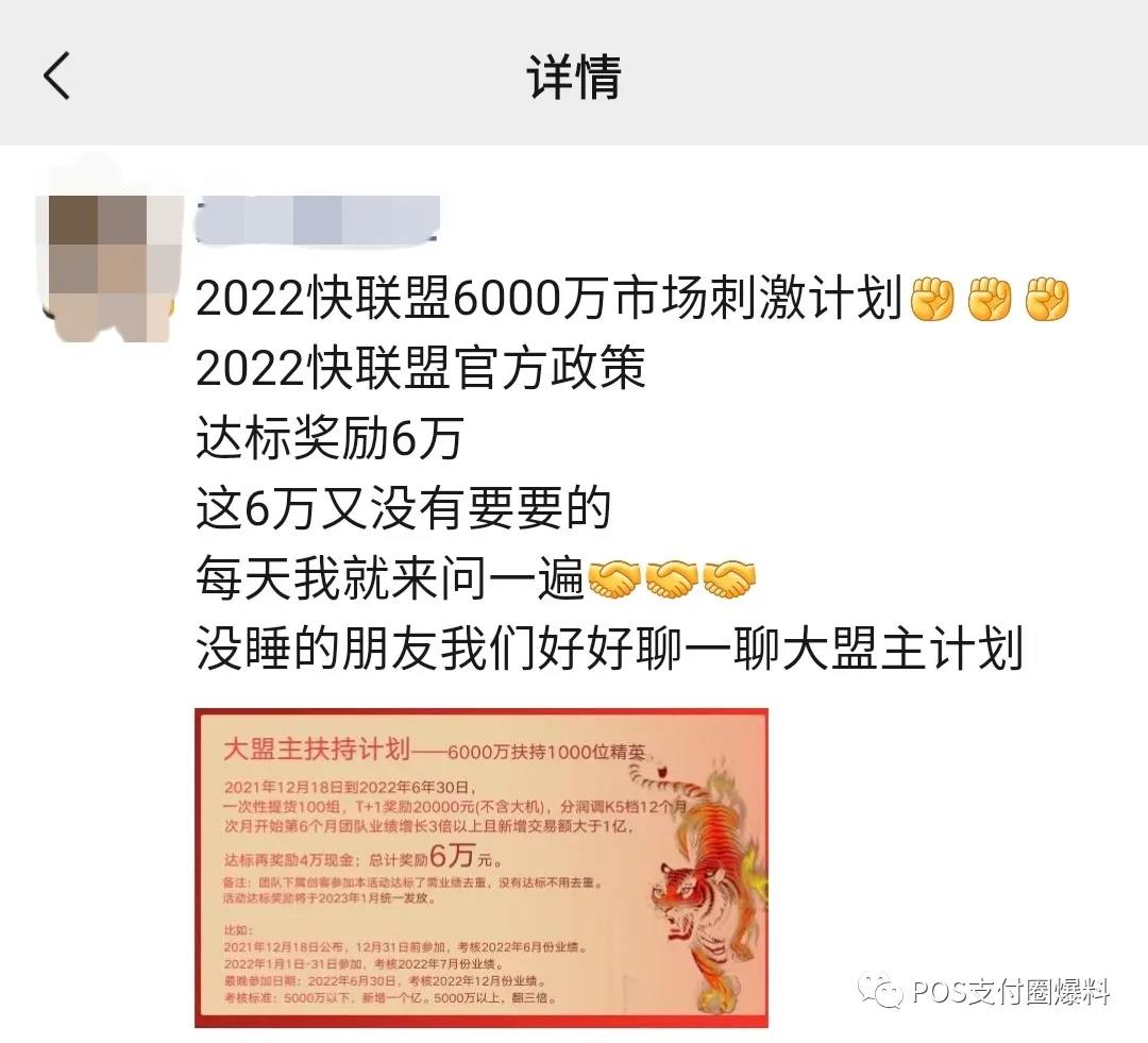 两个2.0平台突发公告:快联盟宣布上调费率;积分全民兑停止运营
