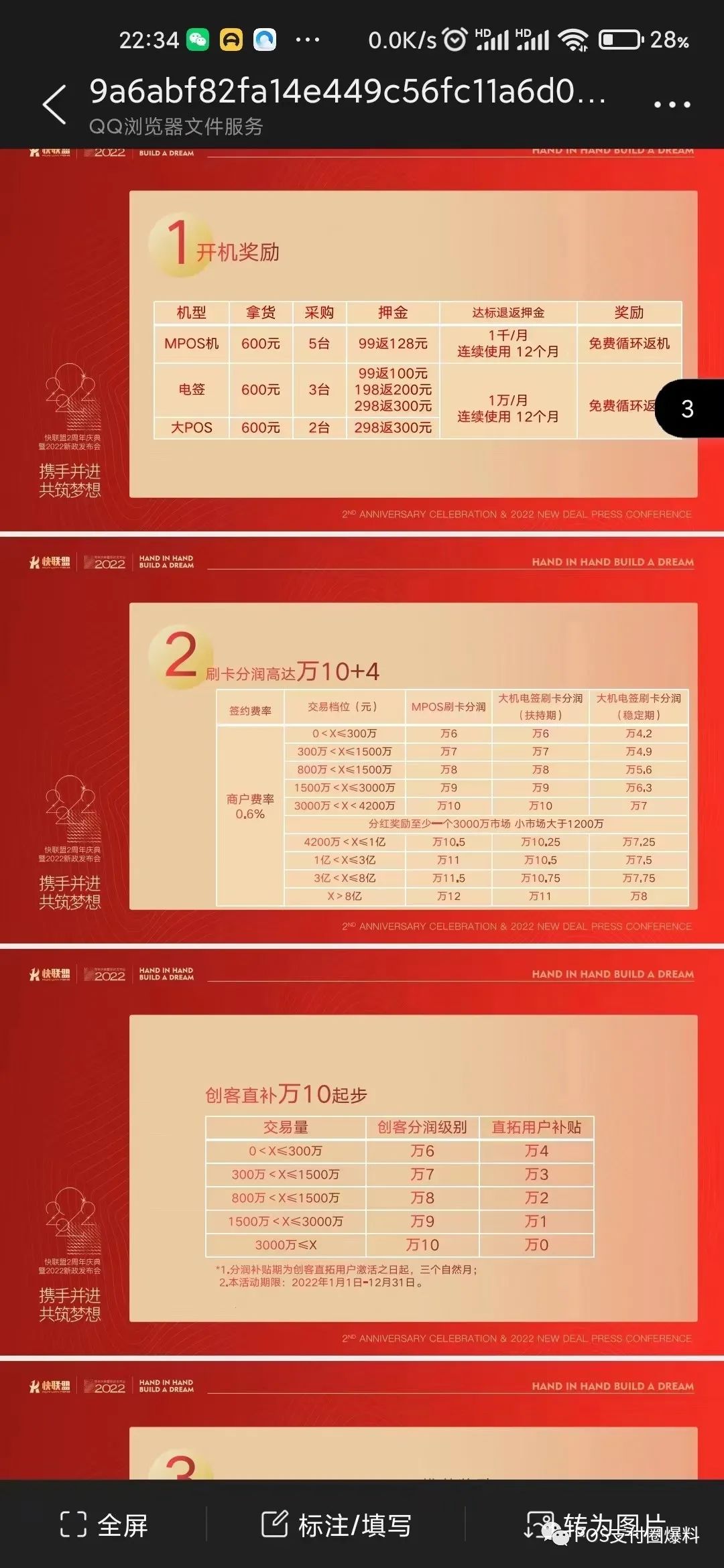 两个2.0平台突发公告:快联盟宣布上调费率;积分全民兑停止运营