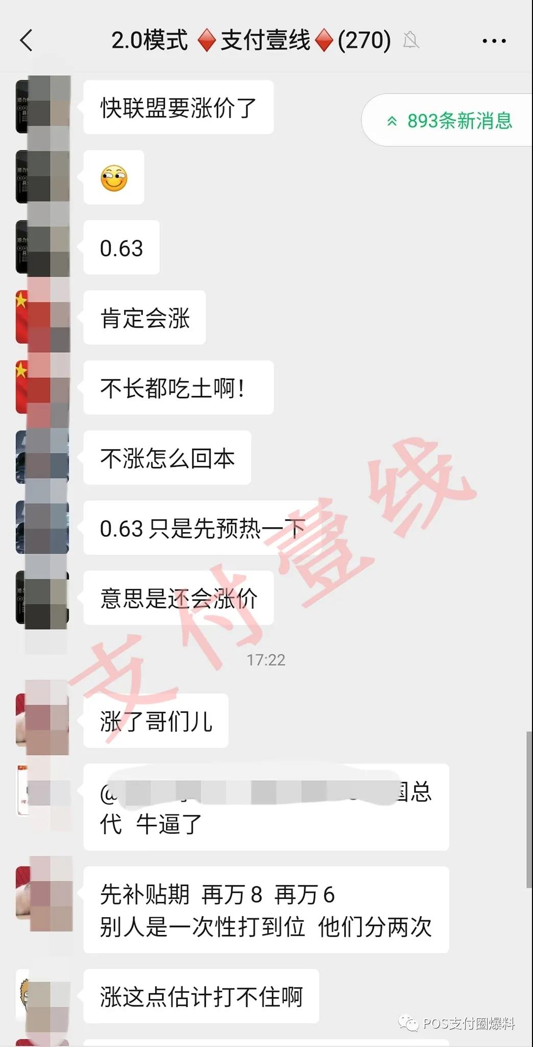 两个2.0平台突发公告:快联盟宣布上调费率;积分全民兑停止运营