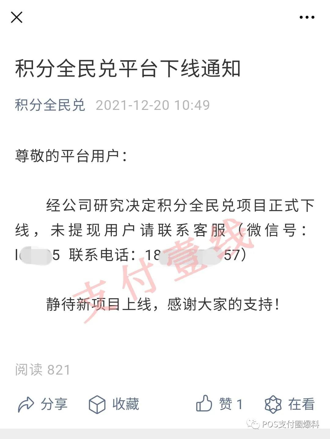 两个2.0平台突发公告:快联盟宣布上调费率;积分全民兑停止运营