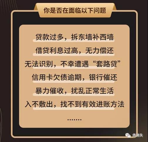 债消失商学院-金融债务法务服务平台