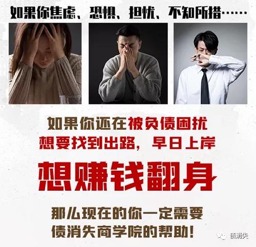 债消失商学院-金融债务法务服务平台