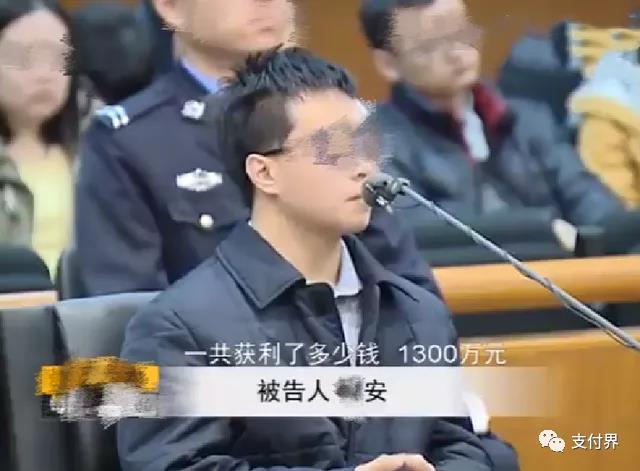 利用支付漏洞套现1300万,判了15年!