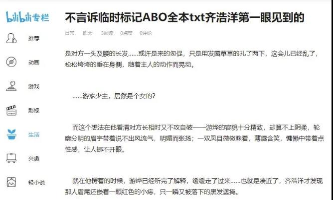 可直接搬运的赚钱项目:在B站上做网络小说,原来如此简单!