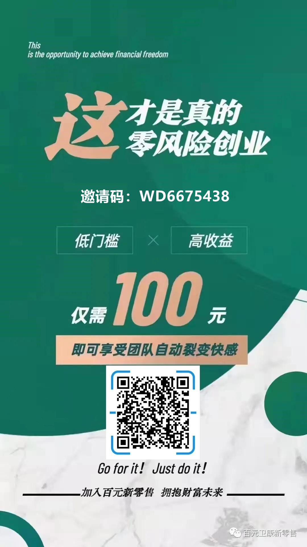 为什么要干卫康新零售?做卫康新零售代理可以得到什么好处?