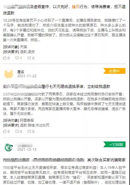 深夜两点,直播间里的“暴富机会”!你见过么?