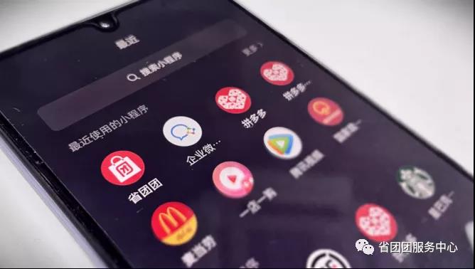 社群团购小程序“省团团”,你到底了解多少 ?