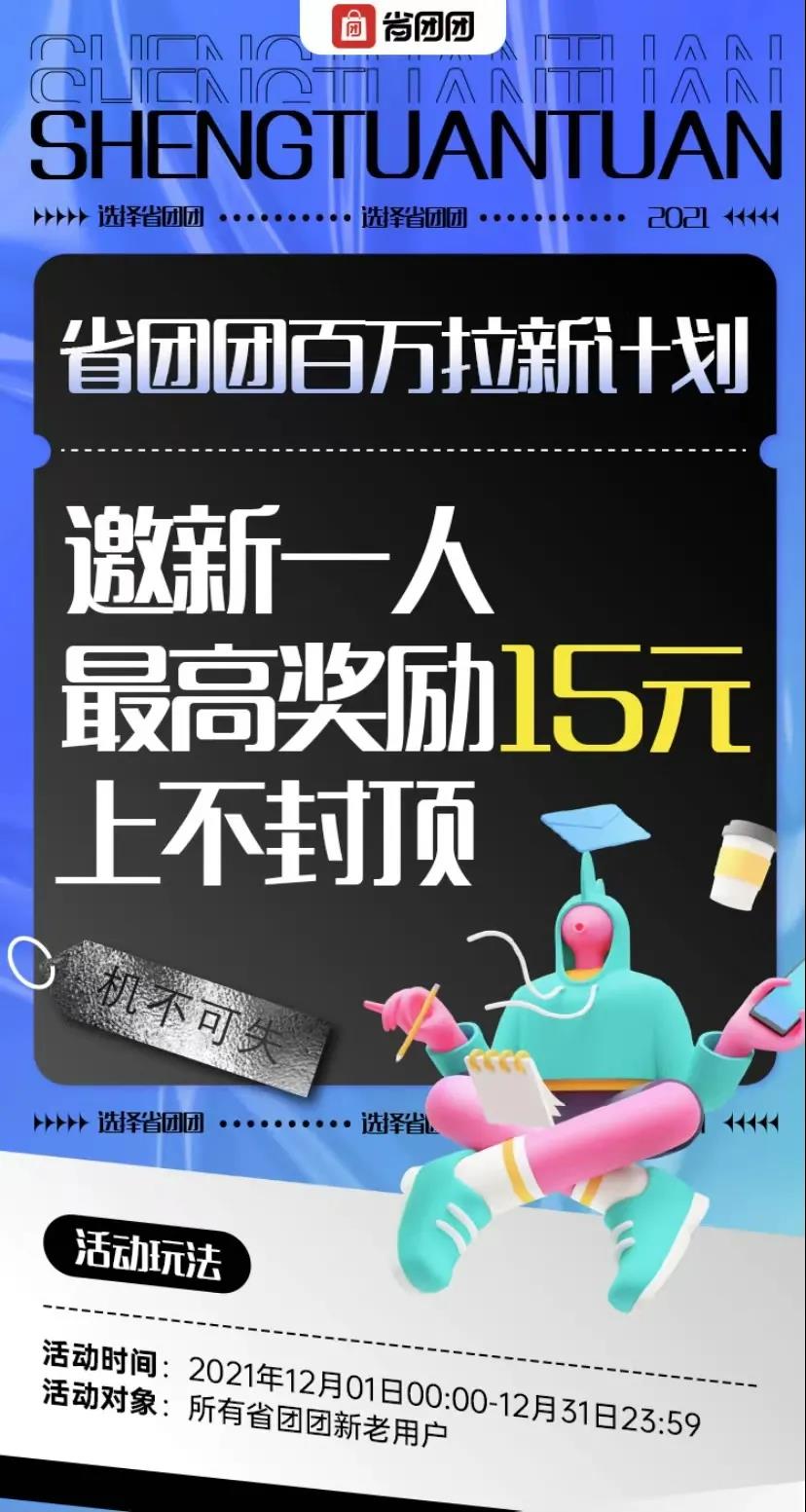 社群团购小程序“省团团”,你到底了解多少 ?