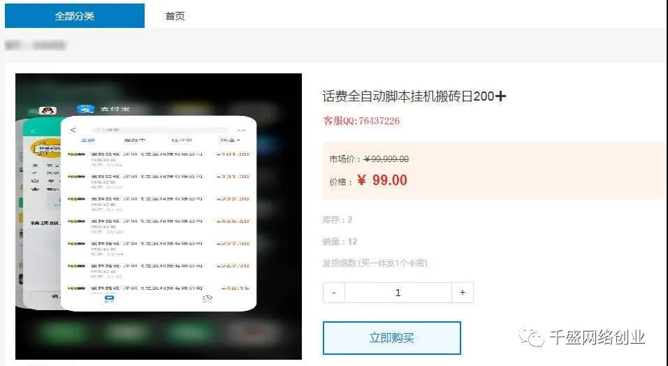 6.jpg 话费挂机项目到底能不能做?