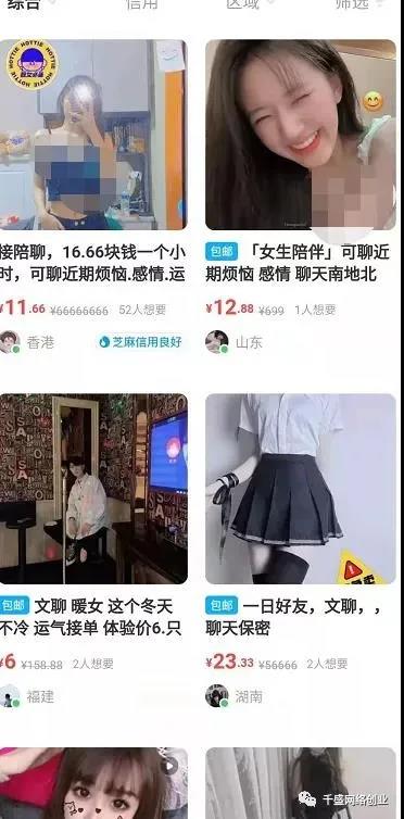 陪聊项目如何在闲鱼引流轻松日入500+ 揭秘:闲鱼陪聊灰色项目