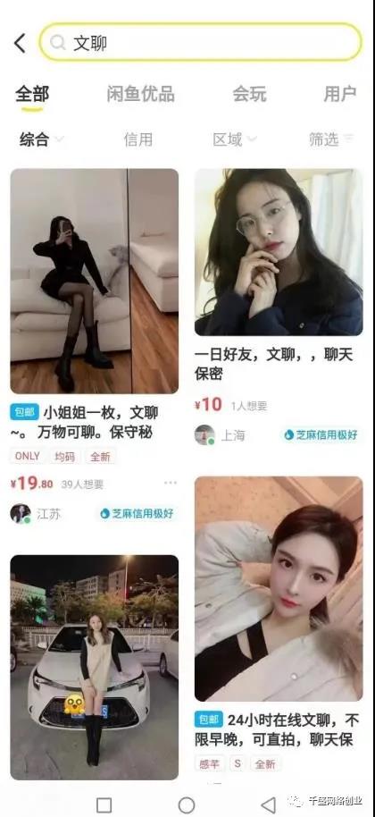 陪聊项目如何在闲鱼引流轻松日入500+ 揭秘:闲鱼陪聊灰色项目