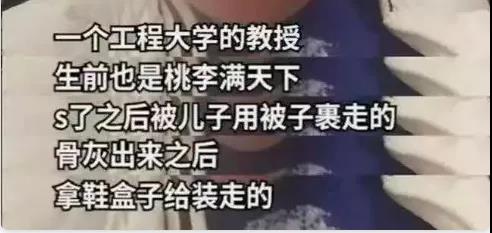 哈尔滨一教授去世后,儿子用“鞋盒”装骨灰?被骂上热搜后,殡葬司仪不惯着他了!