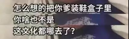 哈尔滨一教授去世后,儿子用“鞋盒”装骨灰?被骂上热搜后,殡葬司仪不惯着他了!