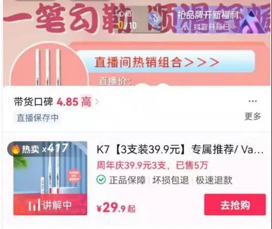 抖音店播,如何做到月入十万+?一招为你拨开迷雾