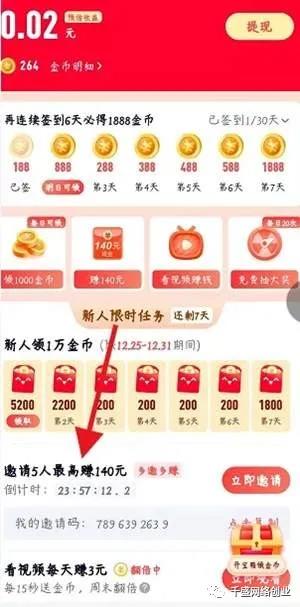 爱奇艺极速版拉新项目