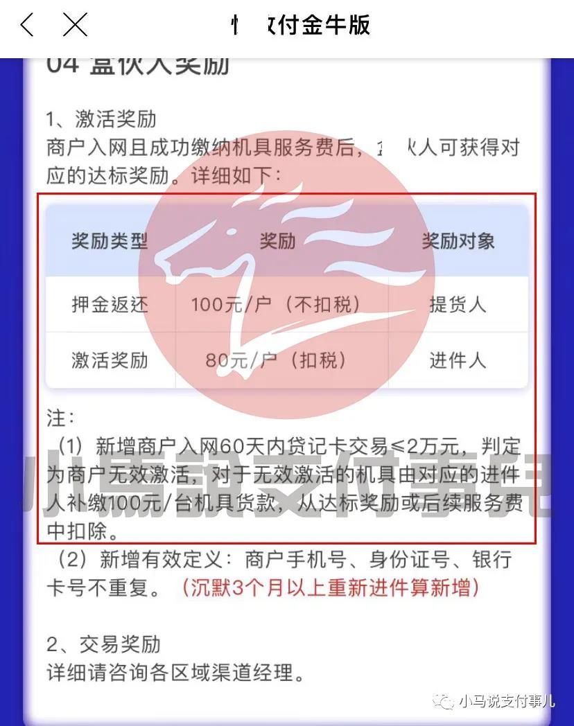 【突发】“分润世袭”2.0平台突涨+3元/笔、官品X付通提现服务费高达17%+3元/笔...