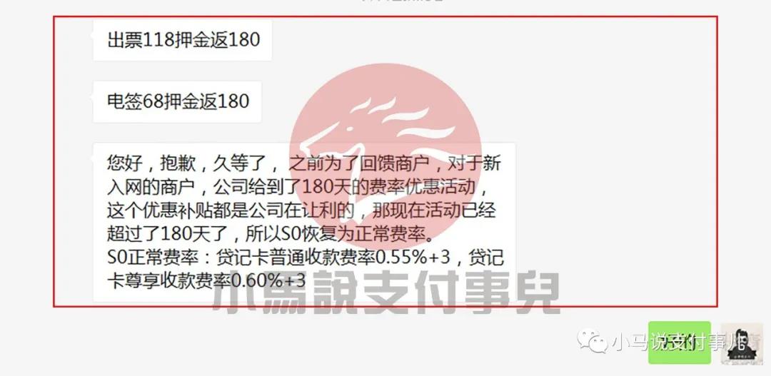 【突发】“分润世袭”2.0平台突涨+3元/笔、官品X付通提现服务费高达17%+3元/笔...
