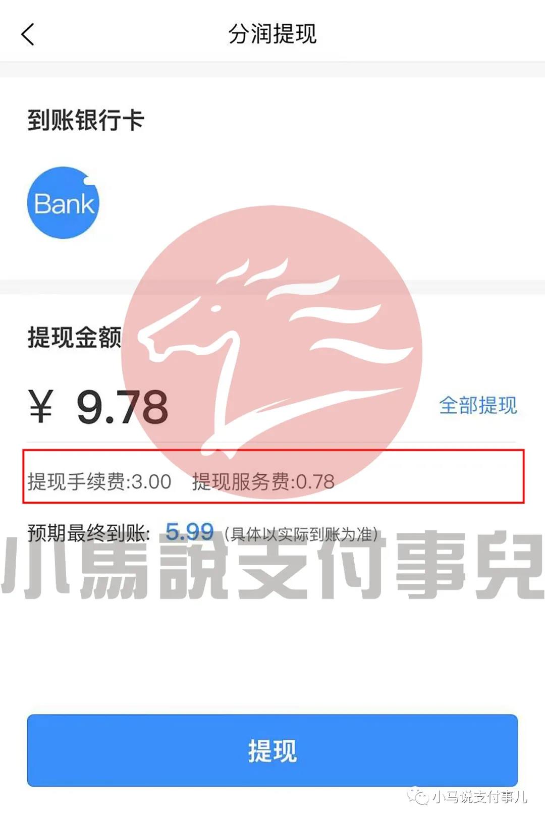 【突发】“分润世袭”2.0平台突涨+3元/笔、官品X付通提现服务费高达17%+3元/笔...