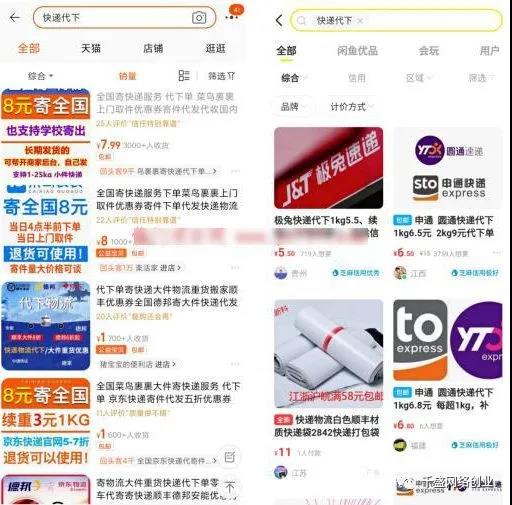 快递代下单项目是如何搞钱的?