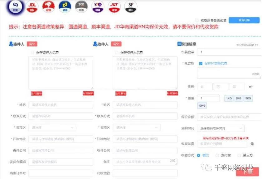 快递代下单项目是如何搞钱的?
