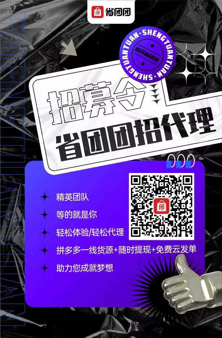 社群团购小程序“省团团”,你到底了解多少 ?