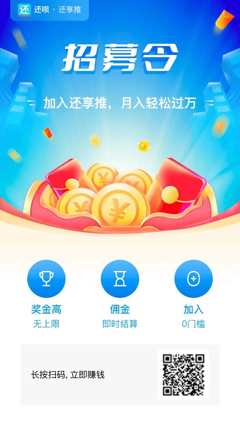 还享推-一个能赚钱的专业借款推广平台