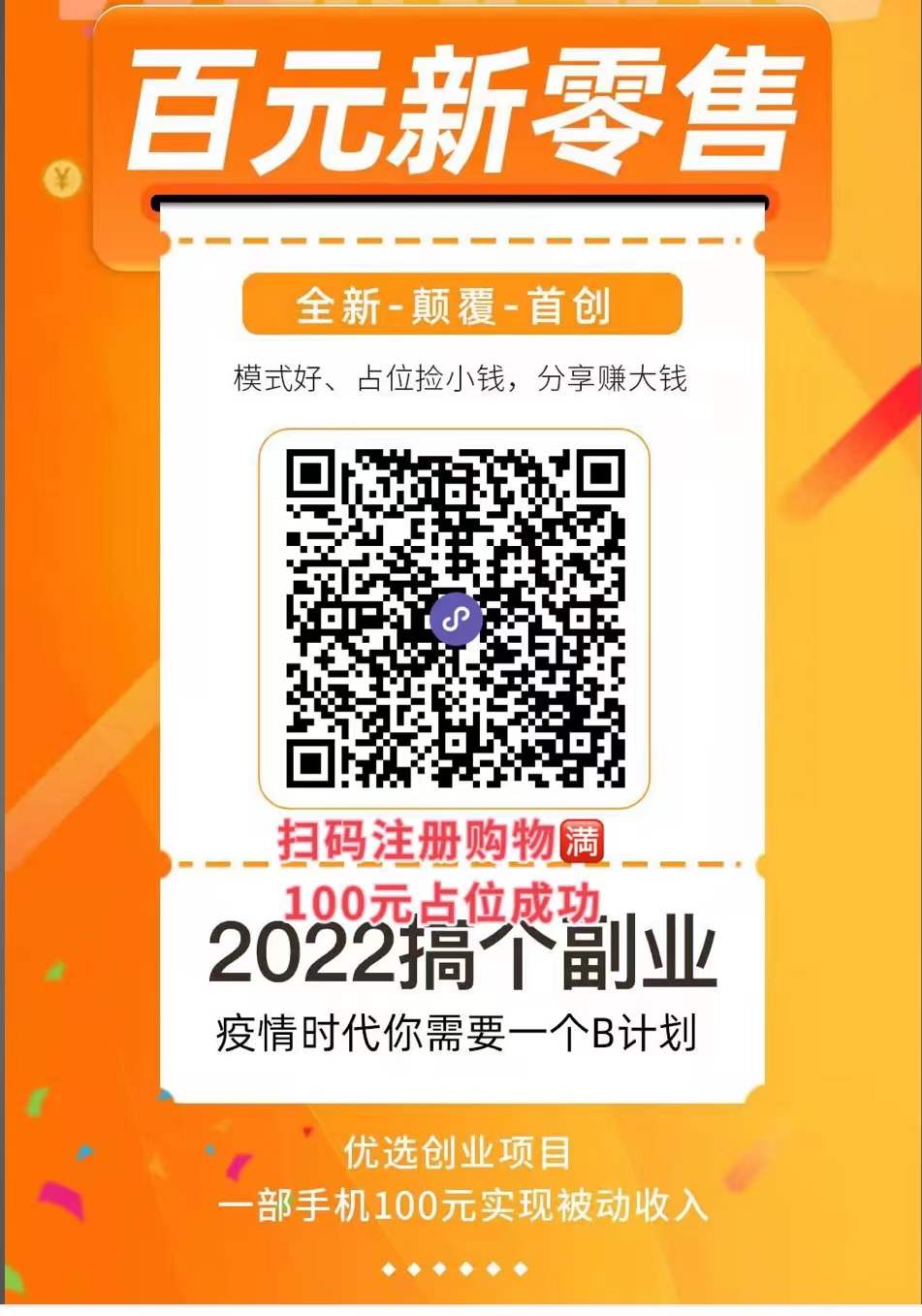 卫康新零售白捡钱是真的吗?怎么加入?