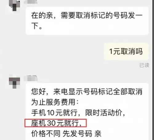 不起眼冷门小项目:取消电话标记,也能月入好几万,如何操作?