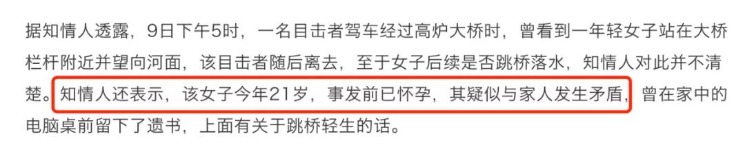 新年第1天,安徽21岁孕妇留下遗书溺亡:姑娘请记住,干得不好也很难嫁得好
