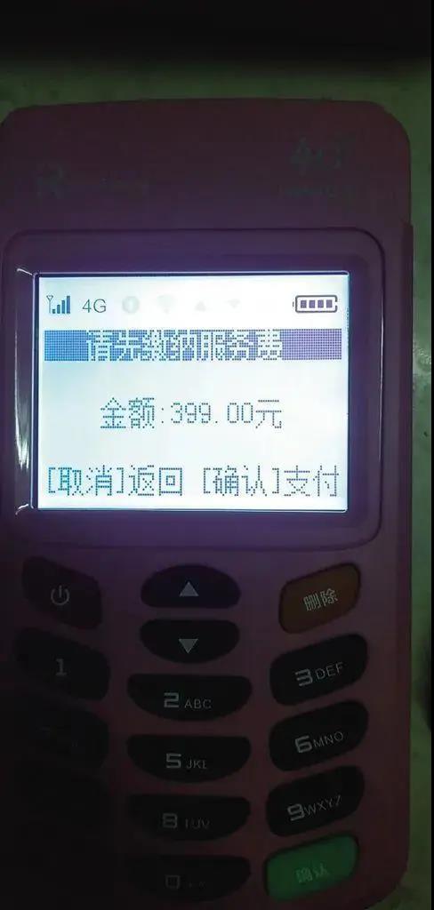 电话推销POS机声称“0费用”，用户收到后发现要缴费399元，拒绝交费竟被短信轰炸