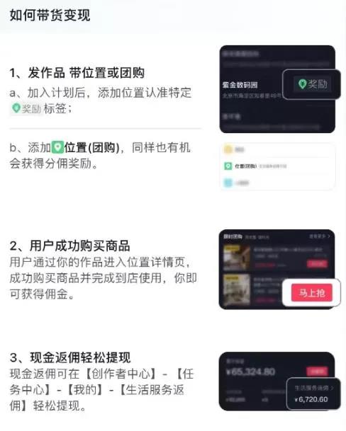 抖音团购达人,如何吃吃喝喝把钱赚?快来了解下
