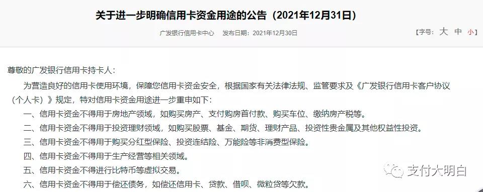 注意刷卡姿势,广发再发公告强调信用卡资金用途
