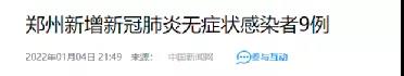 2022年第六天,心疼心疼郑州人吧