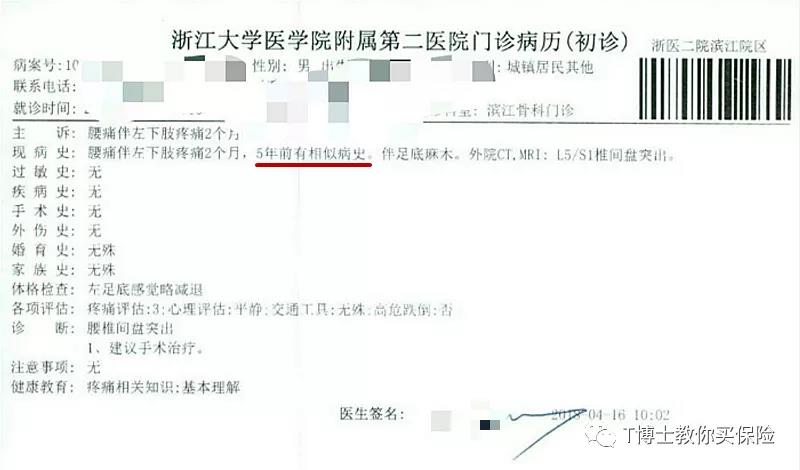 病历不要这样写,影响保险核保和理赔