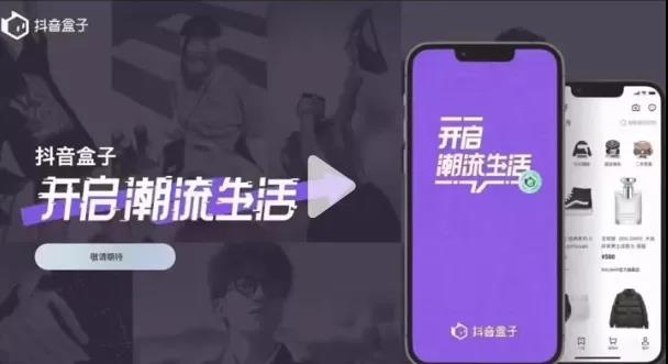 抖音盒子APP正式上线,如何先赚一笔?了解下