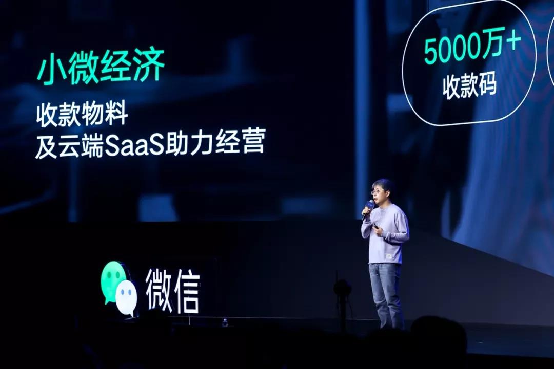 微信支付负责人张颖:工具向善