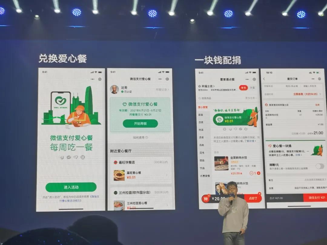 微信支付负责人张颖:工具向善