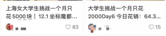 从大学生挑战一万过一个月说起